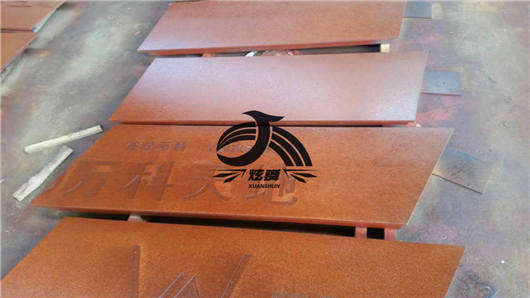 河北省园林耐候板生锈: 价格再度出现下跌走势厂家有一定程度的限产